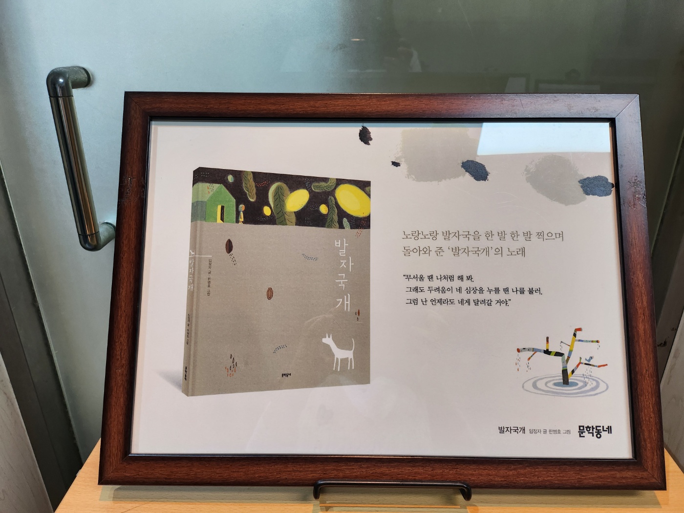 도서관 원화전시 [발자국개] 사진
